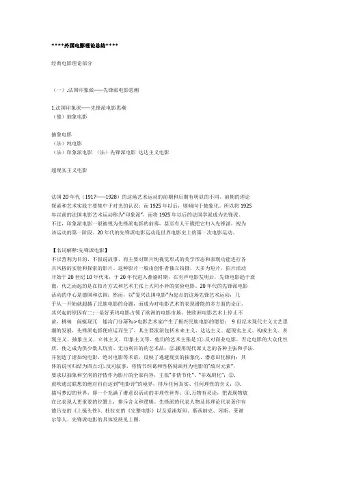 外国电影理论