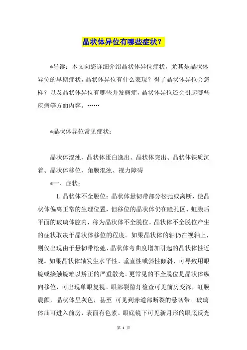 晶状体异位有哪些症状？