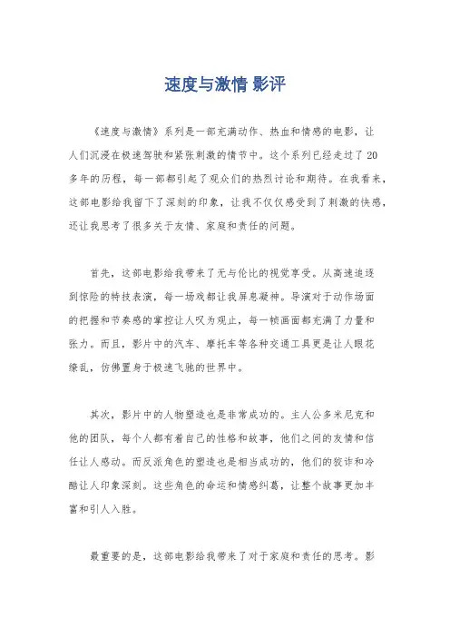 速度与激情 影评