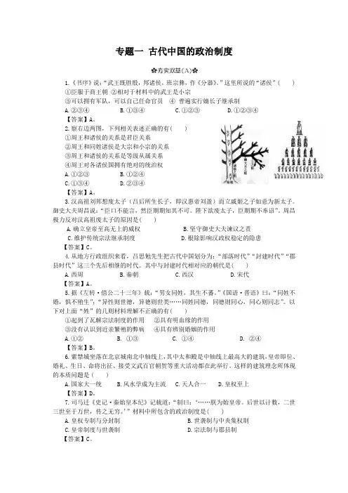 第一单元中国古代的政治制度单元综合练习