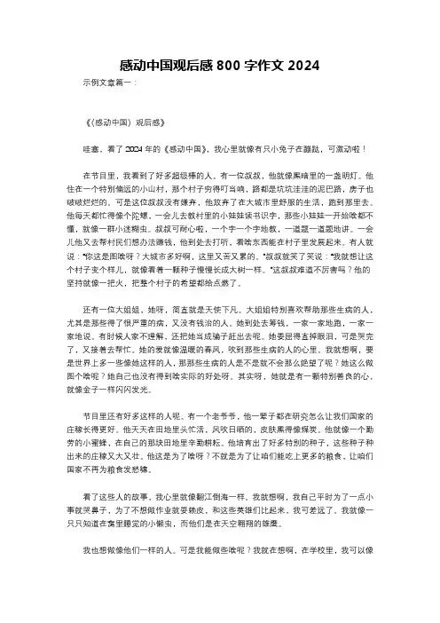 感动中国观后感800字作文2024