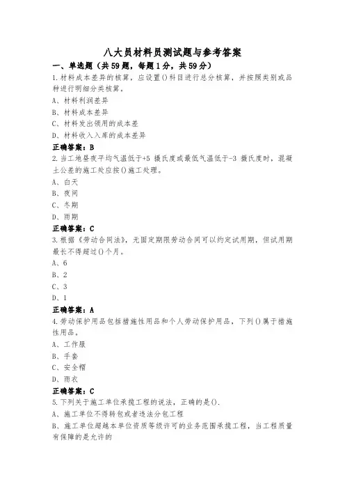 八大员材料员测试题与参考答案