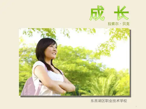 《成长》