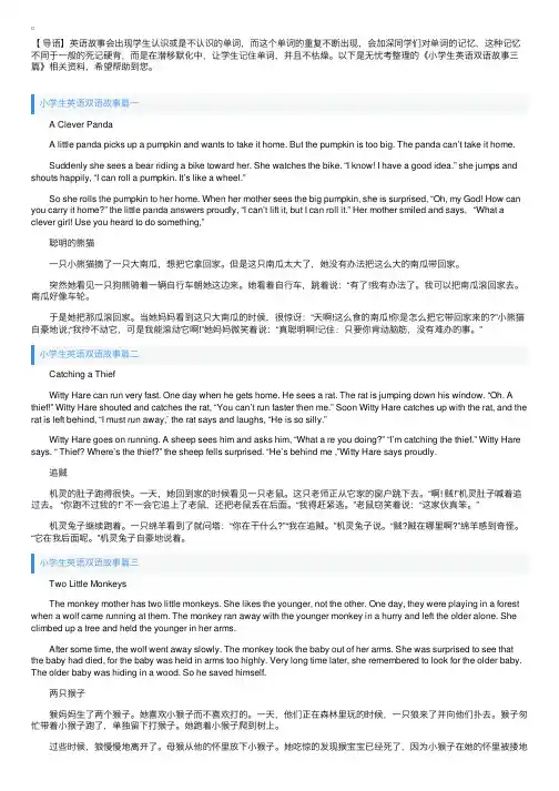 小学生英语双语故事三篇