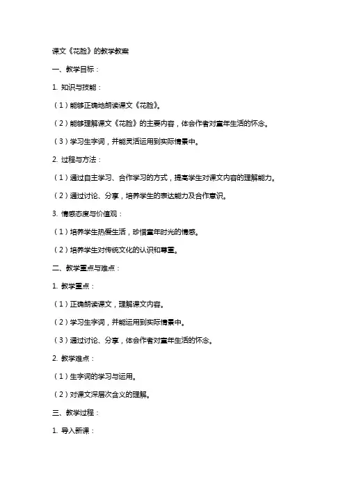 课文花脸的教学教案