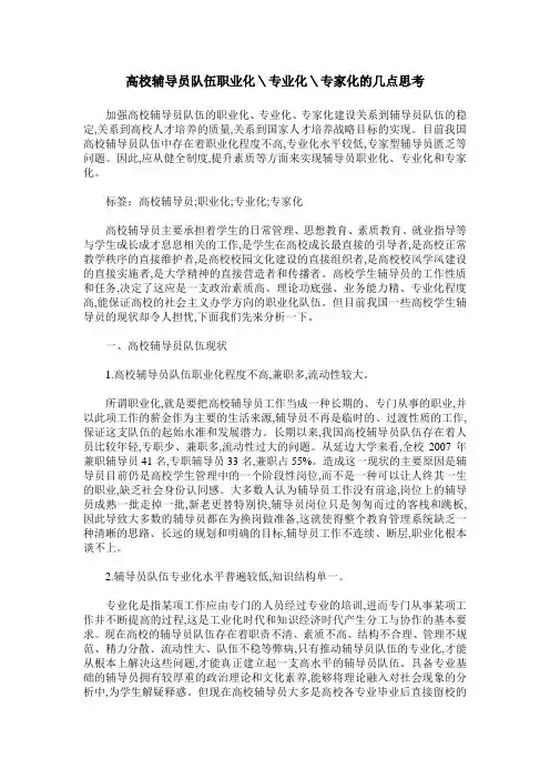 高校辅导员队伍职业化＼专业化＼专家化的几点思考