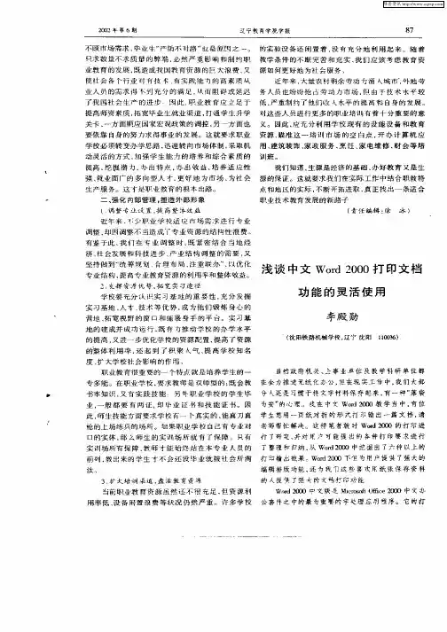 浅谈中文Word2000打印文档功能的灵活使用