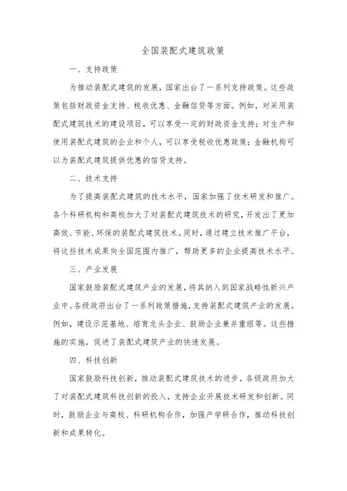 全国装配式建筑政策