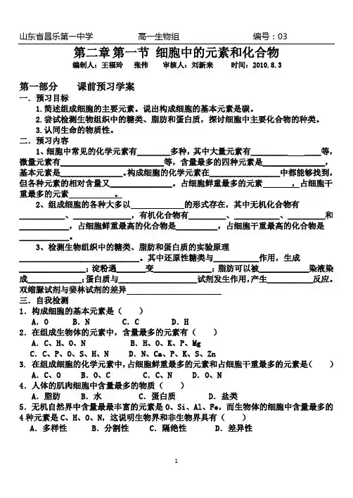 高一人教版生物导学案和答案