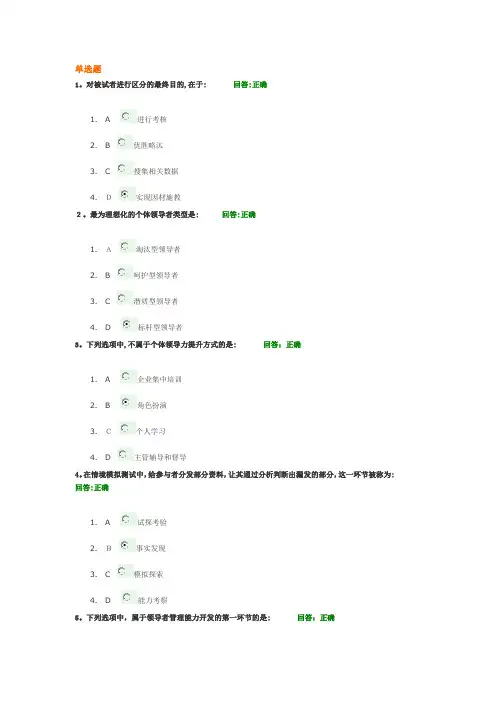 领导力提升考试试题与答案【可编辑范本】