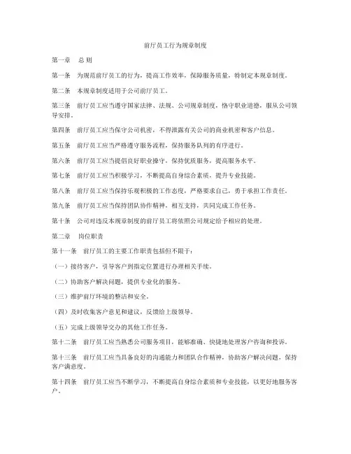 前厅员工行为规章制度