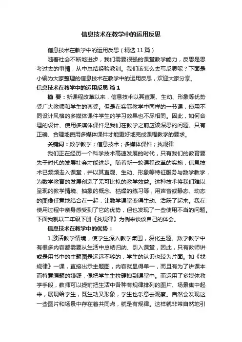 信息技术在教学中的运用反思