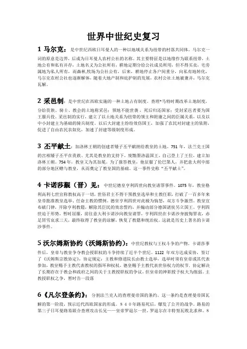 世界中世纪史复习