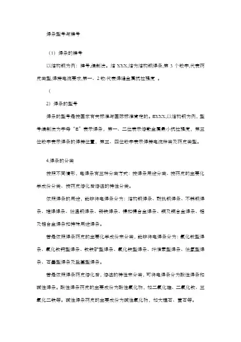 焊条型号与牌号