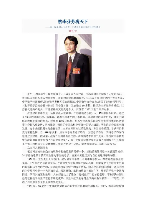 桃李芬芳满天下