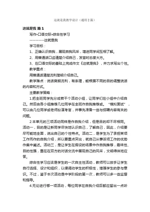 这就是我教学设计（通用2篇）