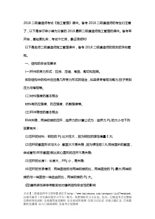 2018二级建造师考试《施工管理》名师课件