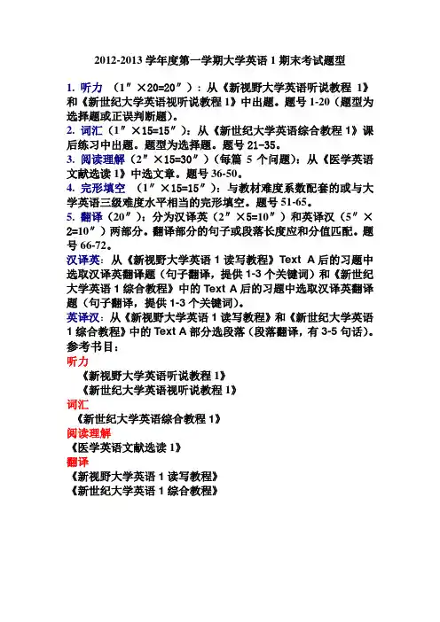 大学英语1-期末考试题型(1)