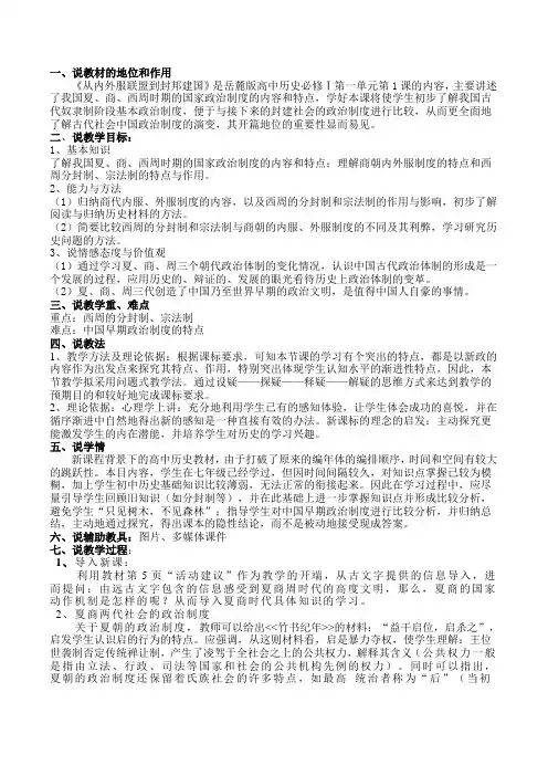 01从内外服联盟到封邦建国