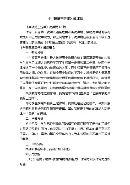 《牛顿第三定律》说课稿