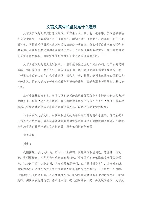 文言文实词和虚词是什么意思