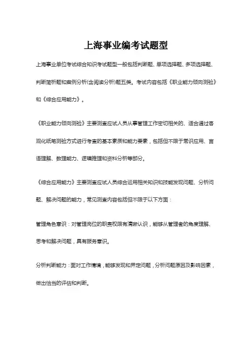 上海事业编考试题型