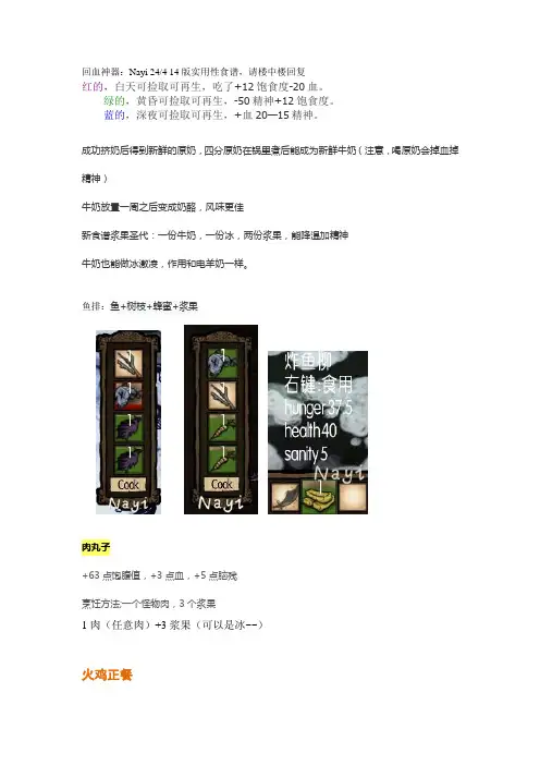 饥荒实用性食谱nayi版整合