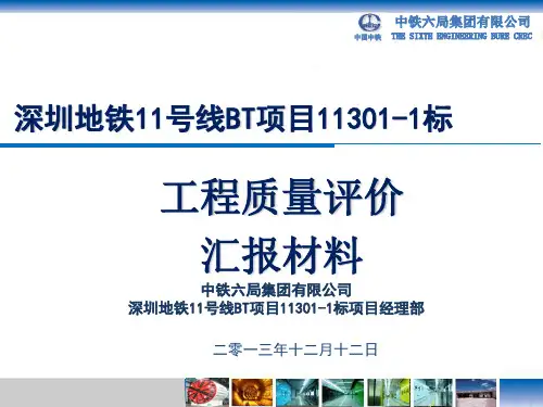 某地铁项目工程质量评价汇报材料(ppt 共52页)