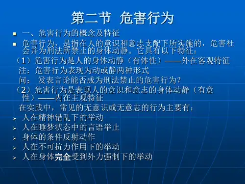 危害行为