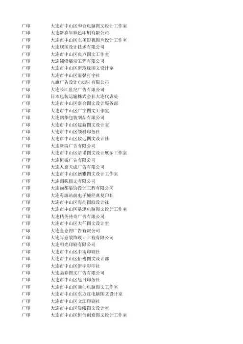 大连广告公司及地址(免费下载)