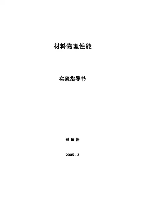 静态磁特性测量.(DOC)
