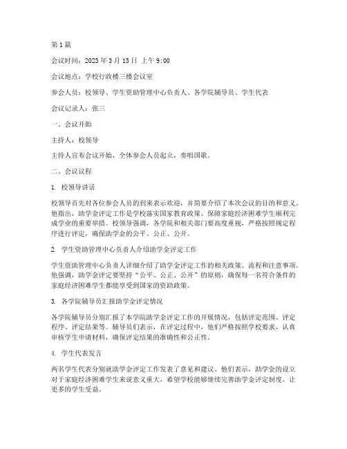 评助学金会议记录(2篇)