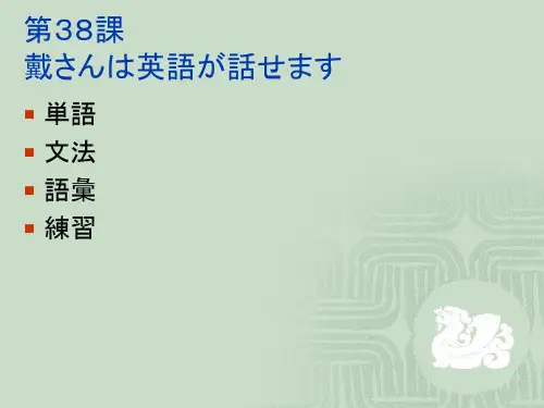 标日下第38课