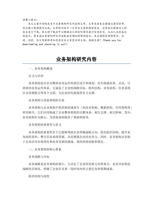 业务架构研究内容