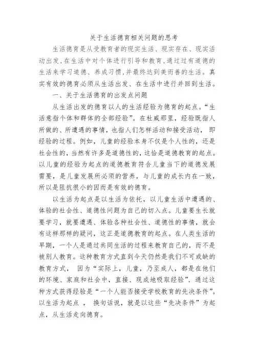 生活德育理论