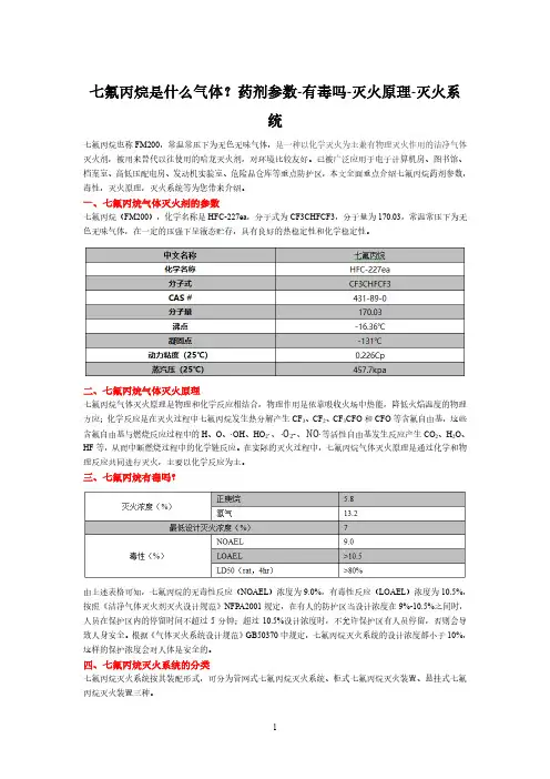 七氟丙烷是什么气体？七氟丙烷有毒吗