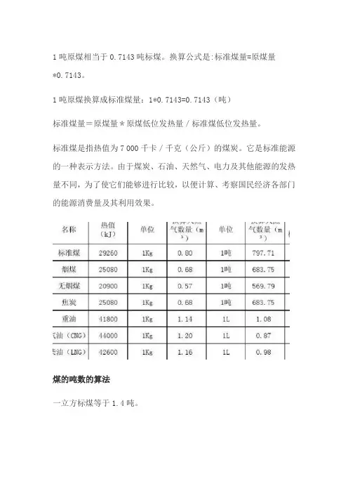 标准煤换算公式