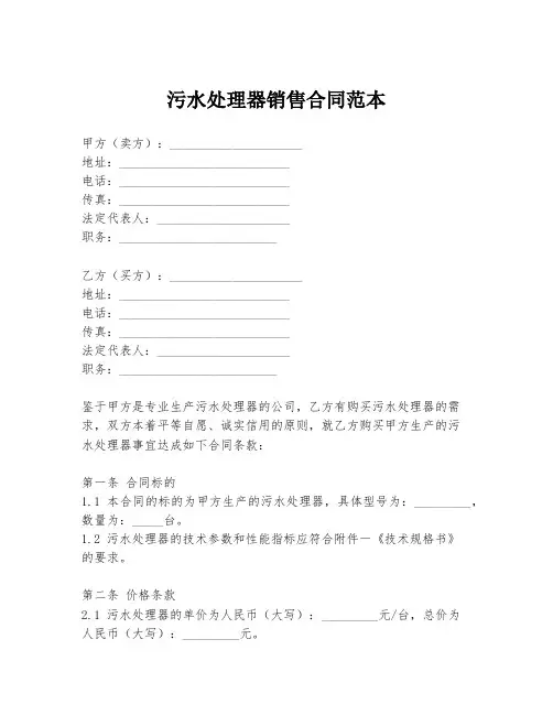 污水处理器销售合同范本