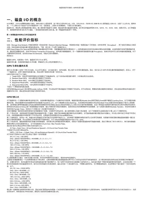 磁盘性能评价指标—IOPS和吞吐量