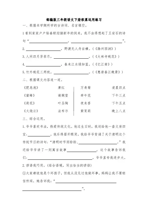 部编版三年级语文下册积累运用练习+词句段运用专项练习(详细复习)
