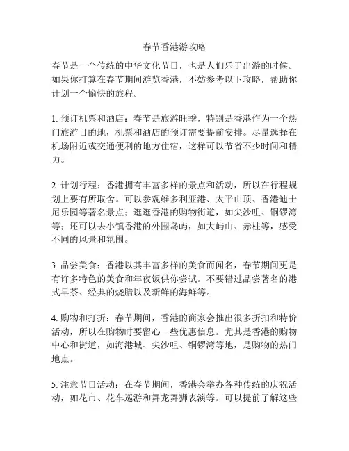 春节香港游攻略