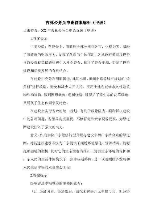 吉林公务员申论答案解析(甲级)