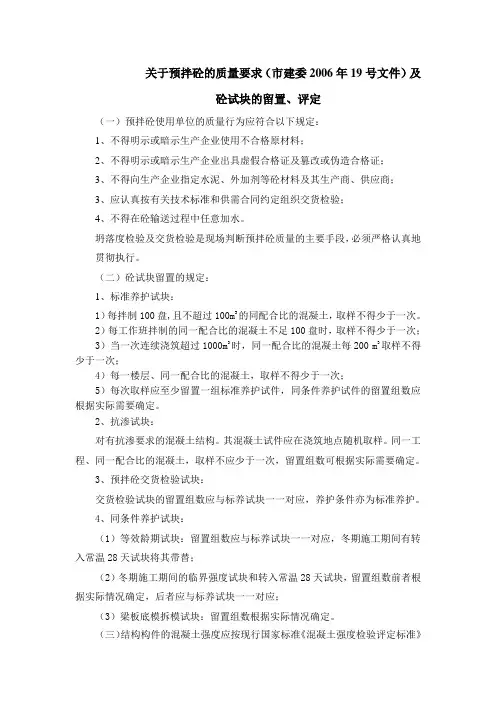 混凝土试块留置及评定要求