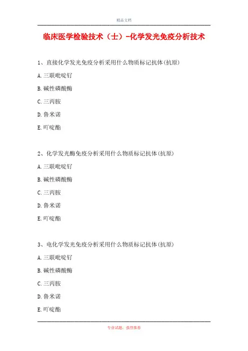 临床医学检验技术(士)-化学发光免疫分析技术(精选试题)