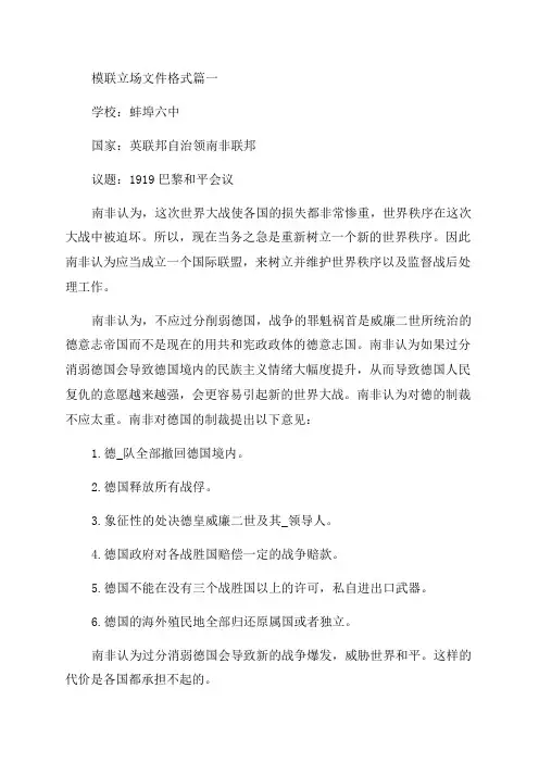 2023年模联立场文件格式(4篇)