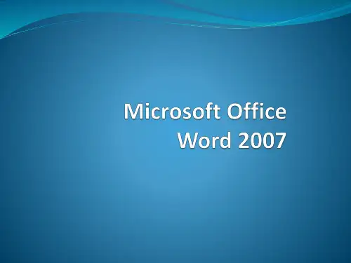 word2007课件