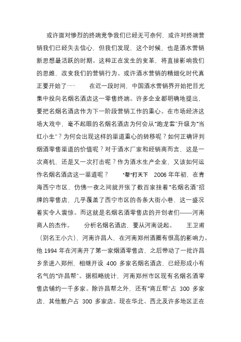 名烟名酒店掀起酒水终端营销