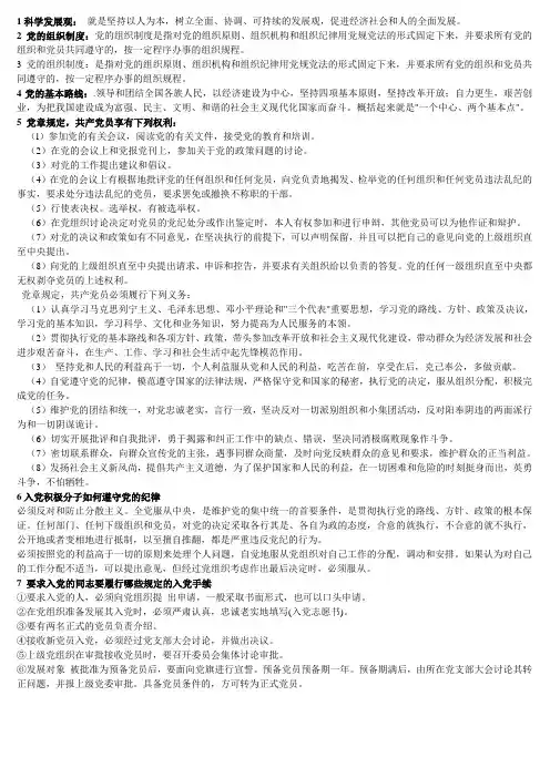 党的组织制度