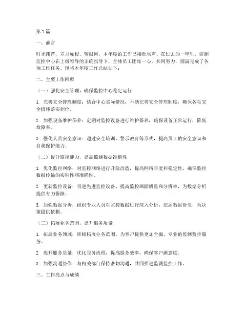 监测监控中心年度总结(3篇)