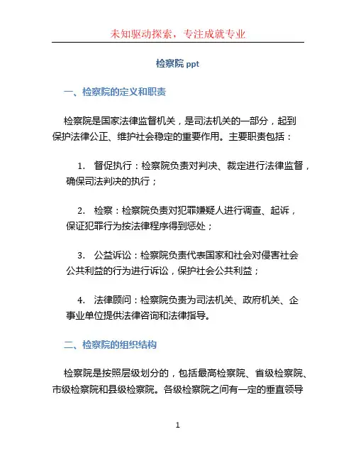 检察院ppt